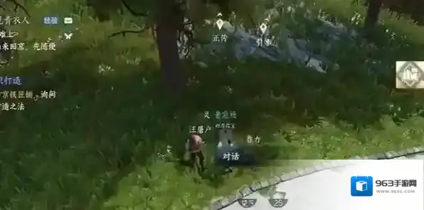 逆水寒手游邻里有情任务攻略