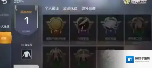 荒野行动成就系统