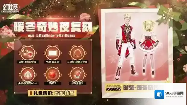 幻塔圣诞装扮