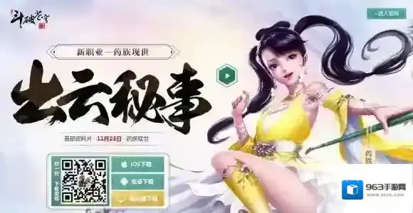 斗破苍穹手游11月23日更新了什么 药族玲珑技能转职小青麟上线_玲珑礼盒