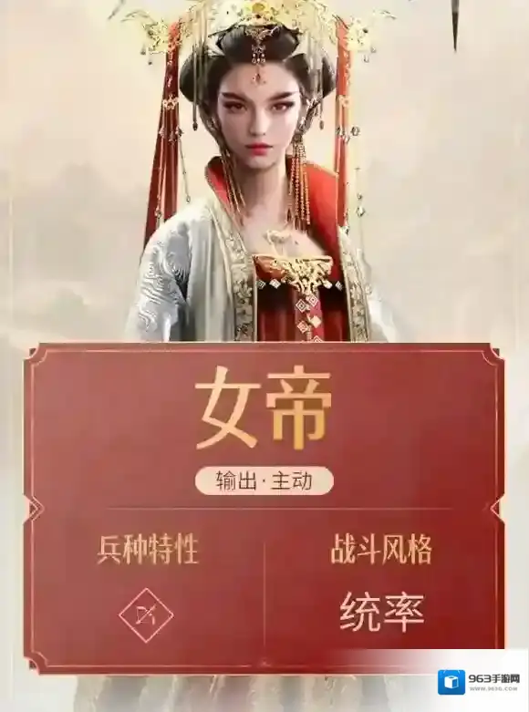 重返帝国女帝