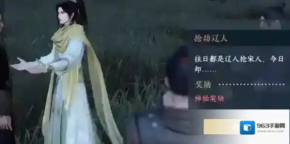 逆水寒任务攻略