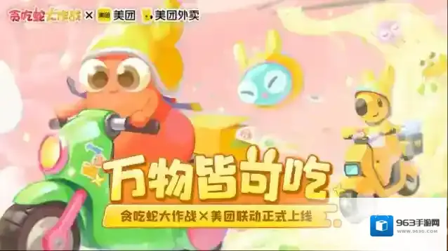 贪吃蛇大作战游戏