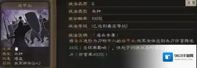 三国志战略版盾兵