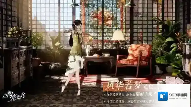 以闪亮之名之名