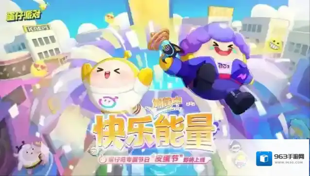 蛋仔派对蛋仔