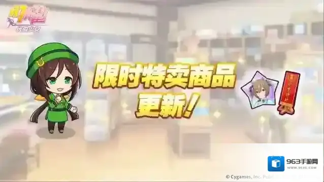 闪耀优俊少女“限时特卖商品更新”预告！