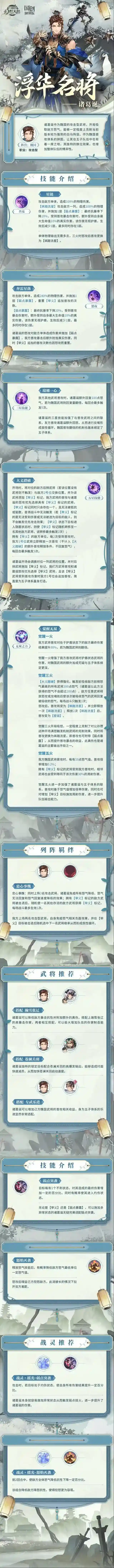 三国志幻想大陆一图识武将｜忠心事主 四聪八达！诸葛诞技能简析