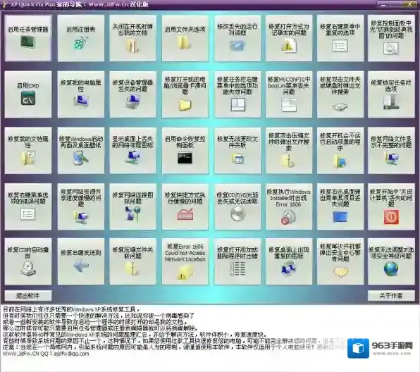 XP系统修复工具修复