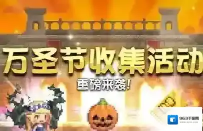 克鲁赛德战记万圣节活动介绍 万圣节南瓜怎么获得