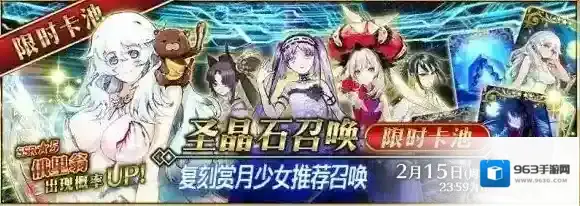 FGO月神复刻卡池怎么样 月神卡池抽卡奖励详情