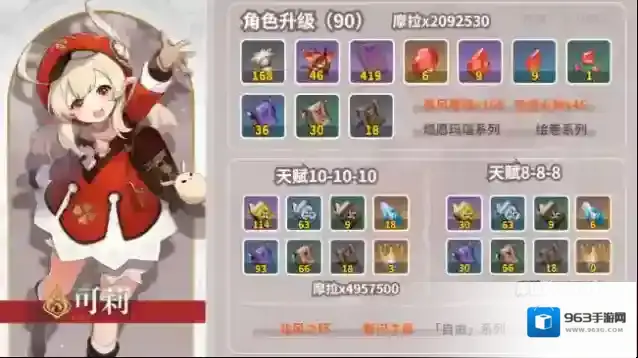 原神可莉养成材料一览