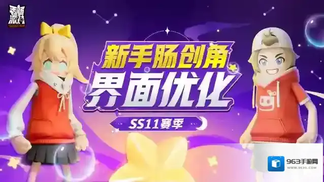 香肠派对【SS11爆料】创建角色大优化！随心搭配，新手肠肠将有更多选择～