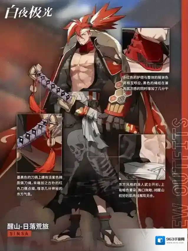 白夜极光✦时装档案✦ 醒山·日落荒旅