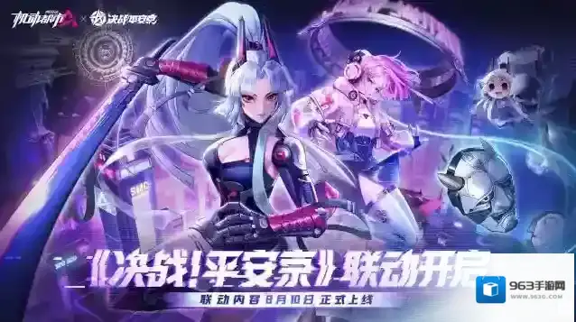 《机动都市阿尔法》× 《决战!平安京》8月10日联动正式开启!