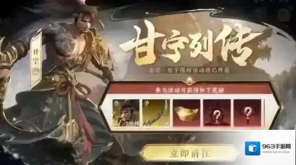 极无双2限时活动甘宁列传开启