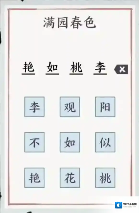 方寸对决满园春色