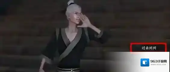 逆水寒任务攻略