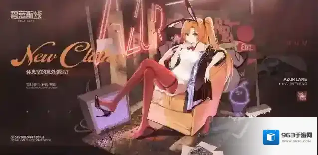 碧蓝航线  克利夫兰换装「休息室的意外邂逅？」丨距离港区主题餐厅开始还有段时间呢，指挥官~