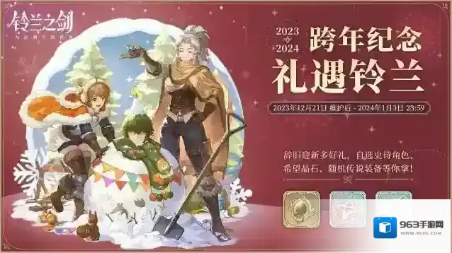 铃兰之剑为这和平的世界团长