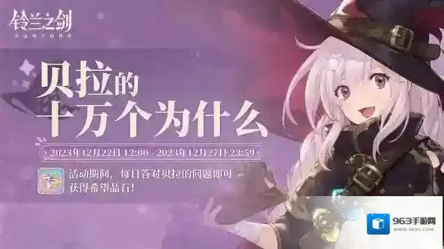 铃兰之剑为这和平的世界开启