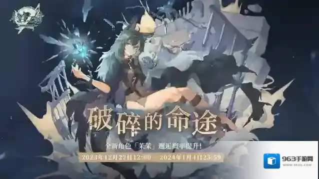 铃兰之剑12月21日维护更新公告