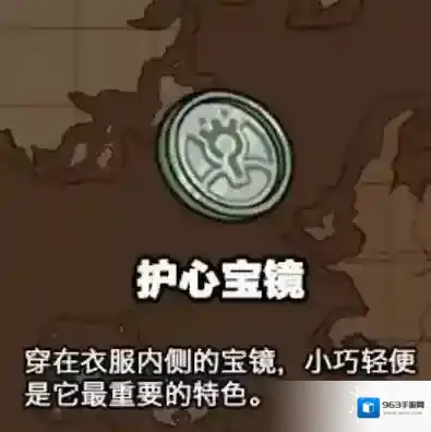 牧羊人之心护心宝镜配方介绍 护心宝镜配方一览
