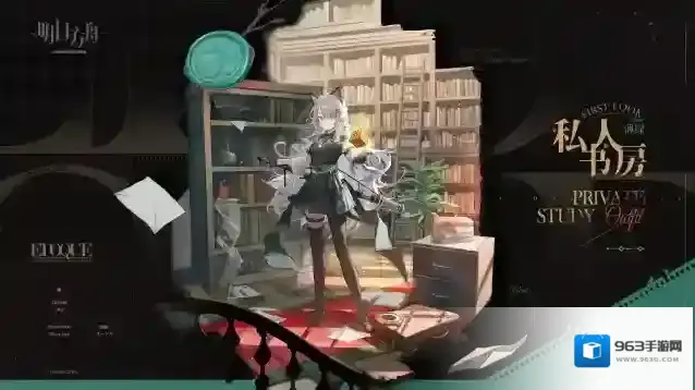 明日方舟【新增服饰】EPOQUE系列-私人书房-薄绿