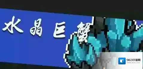 《元气骑士》水晶巨蟹打法介绍 水晶巨蟹怎么打