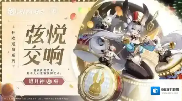 弦悦交响 决战平安京追月神全新狂欢巡演系列皮肤上线