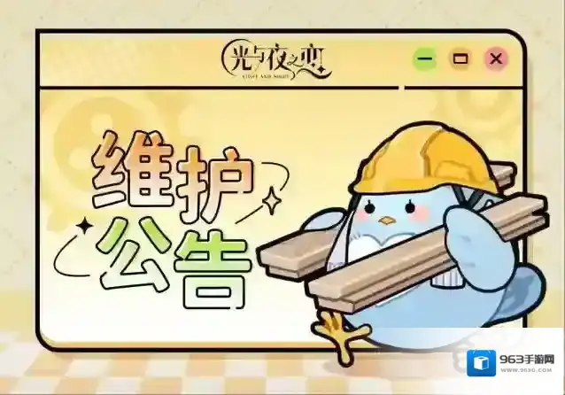 光与夜之恋  1月17日不停服更新说明