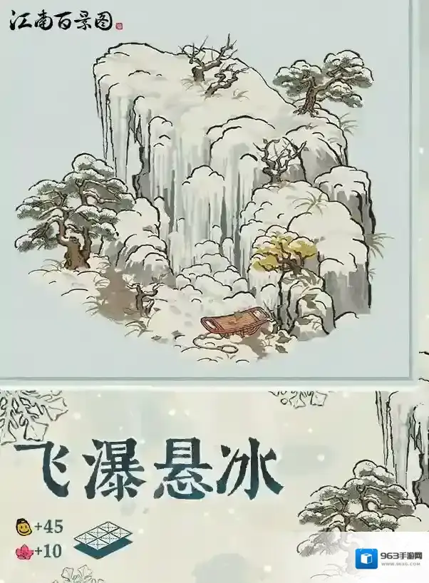 江南百景图【江南宝藏】新建筑介绍–飞瀑悬冰