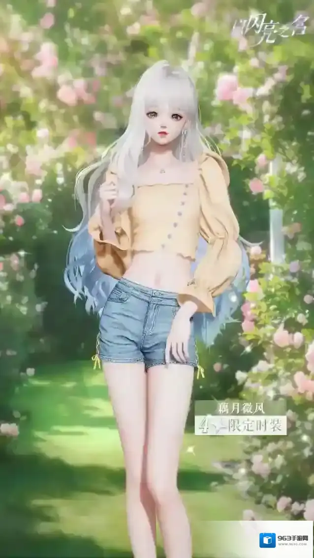 以闪亮之名  2月签到福利「藕月微风」抢先看