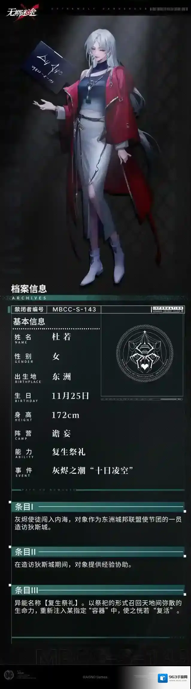 无期迷途【禁闭者档案】丨MBCC-S-143「杜若」