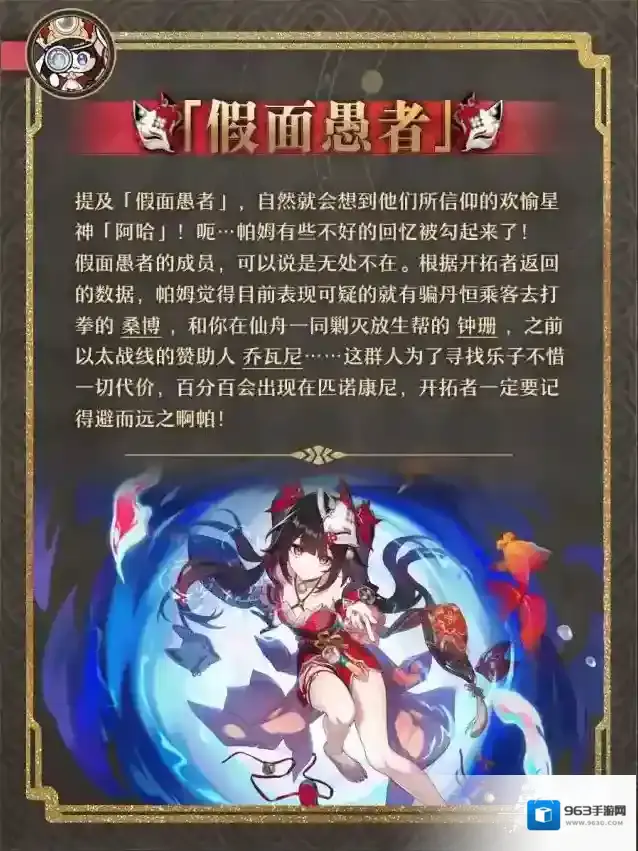 崩坏星穹铁道盛会