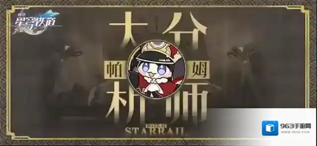 崩坏星穹铁道星穹