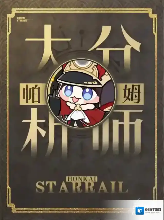 崩坏星穹铁道势力