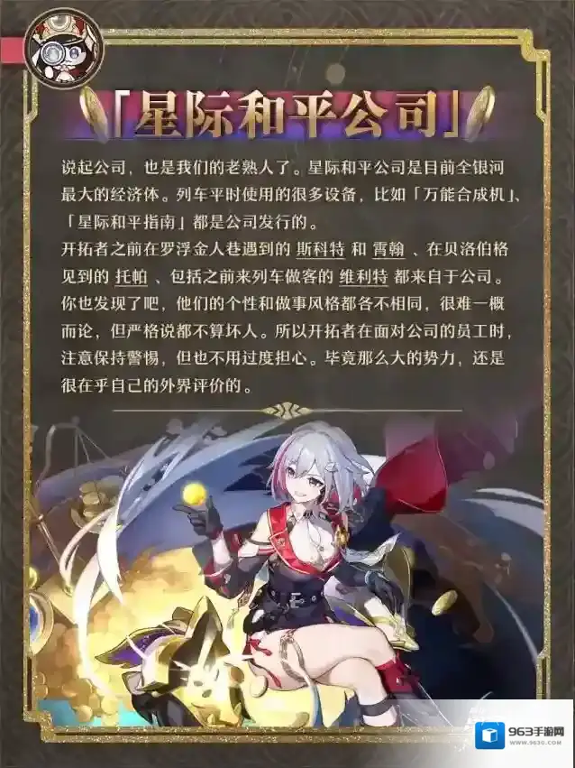 崩坏星穹铁道帕姆