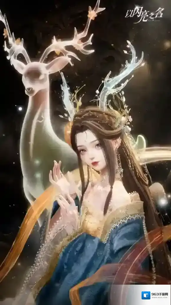 以闪亮之名绽放