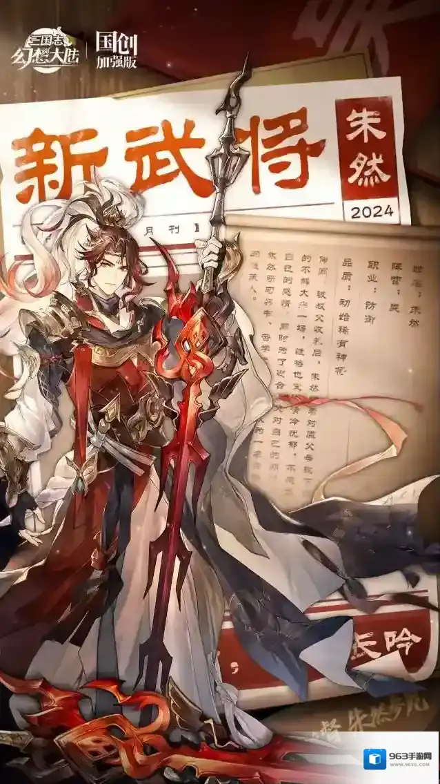 三国志幻想大陆新武将情报｜胆守有余 威名夙著！全新神将朱然、诸葛诞参见