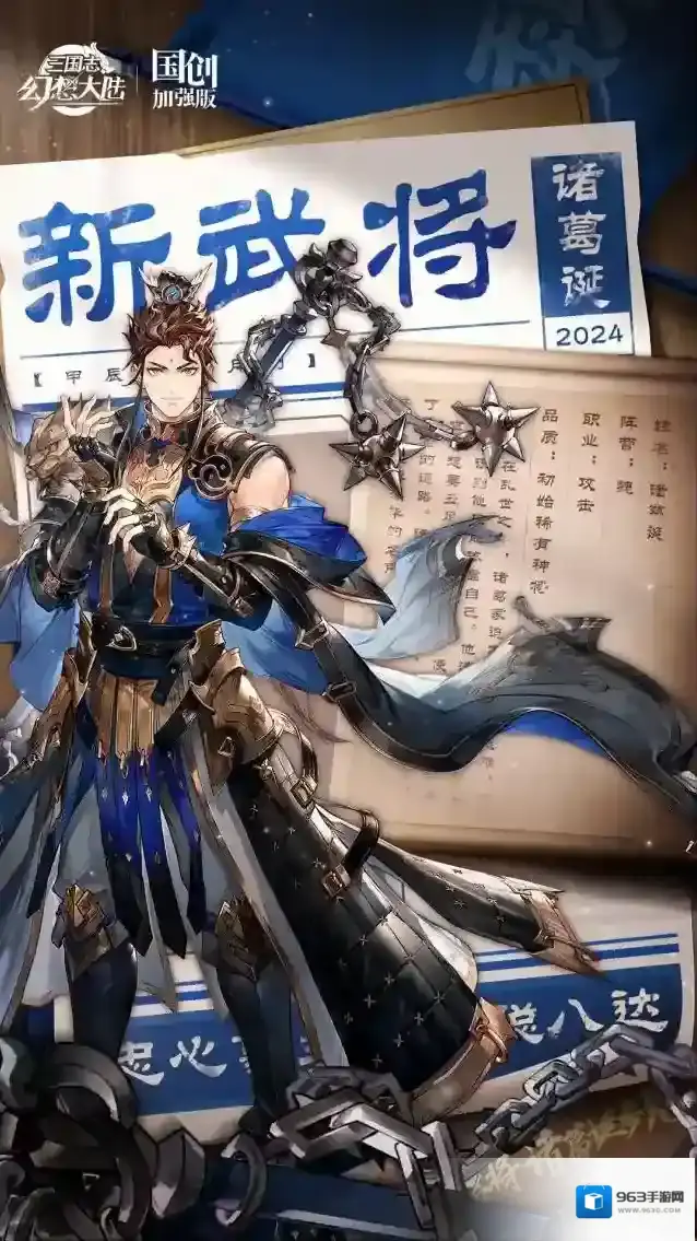 三国志幻想大陆诸葛诞