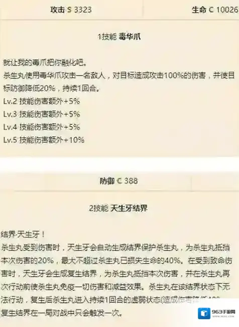 阴阳师杀生丸满级伤害数据一览 杀生丸和玉藻前哪个伤害高