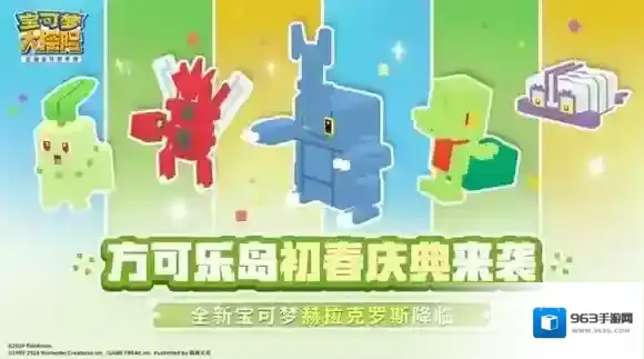 宝可梦大探险新年首只全新宝可梦 赫拉克罗斯重磅登场