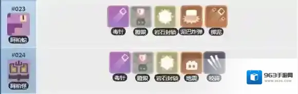 宝可梦探险寻宝阿伯怪技能列表 阿柏蛇技能介绍