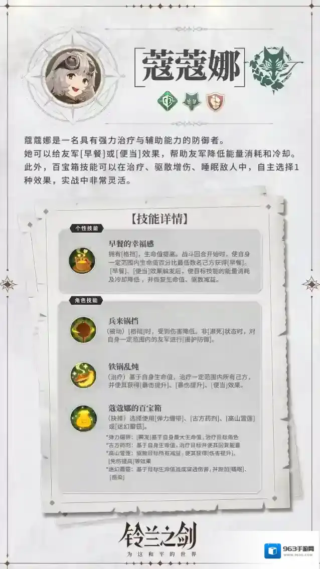 铃兰之剑为这和平的世界之剑