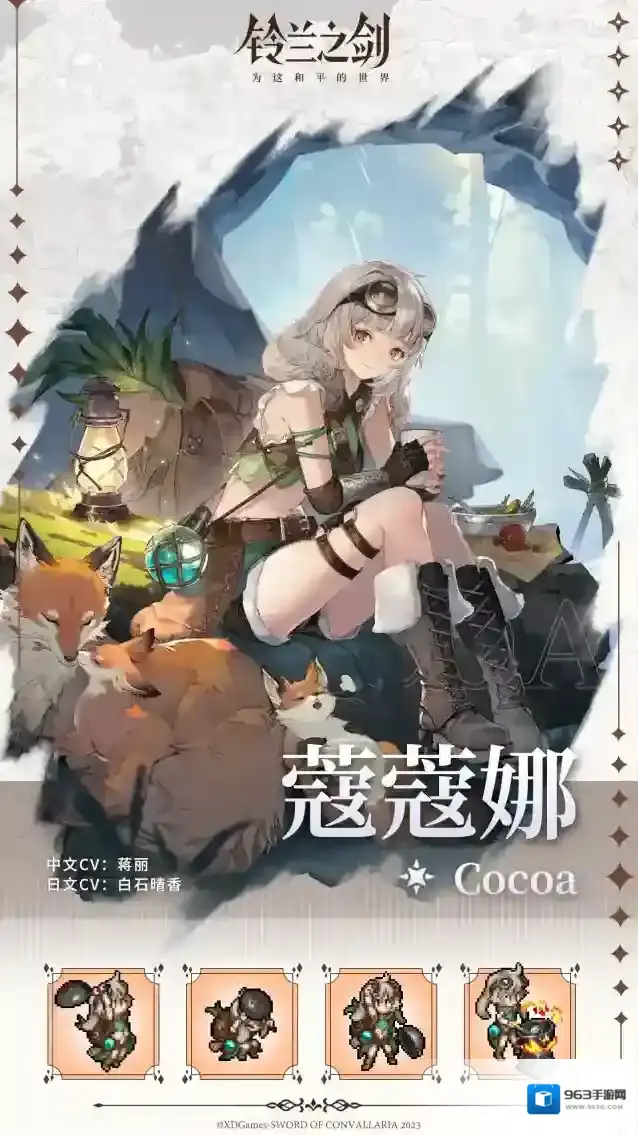 铃兰之剑为这和平的世界初遇