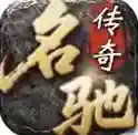 名驰传奇官方最新版-v4.7.7