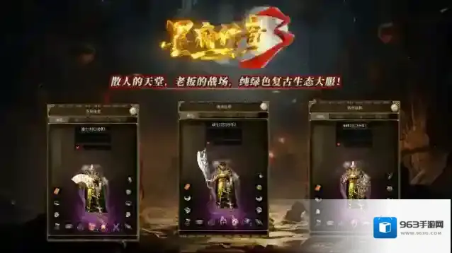 墨府传奇3赛季服玩家