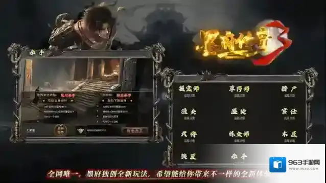 墨府传奇3赛季服副业