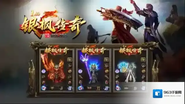 银枫180传奇本服